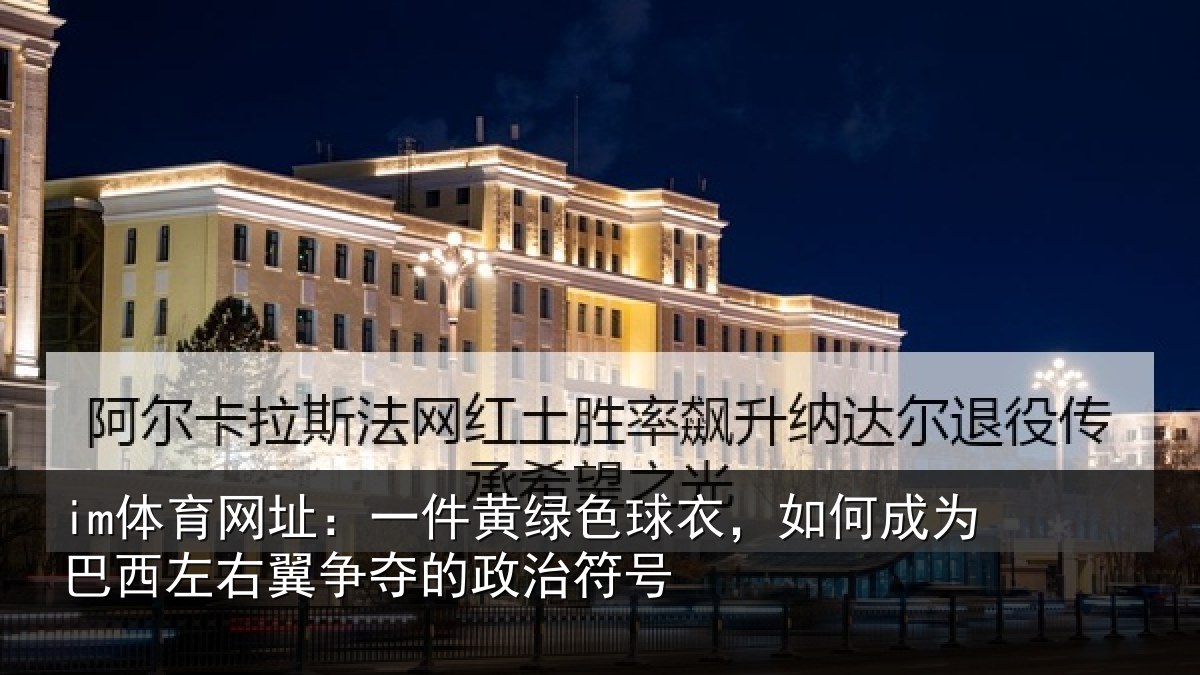 im体育网址：一件相关情况为巴相关情况治符号