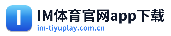 IM体育官网app下载